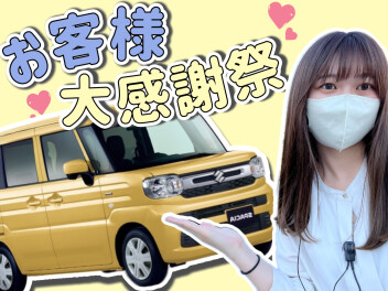 感謝祭始まります！！！